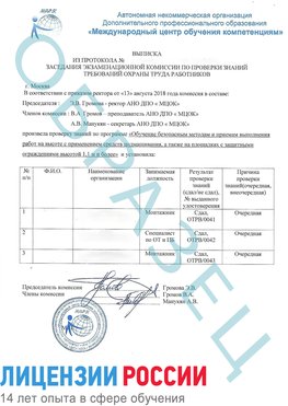Образец выписки заседания экзаменационной комиссии (Работа на высоте подмащивание) Егорлыкская Обучение работе на высоте